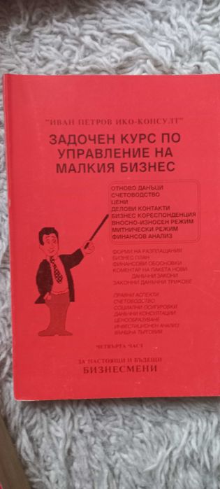 Учебници - Икономика 2