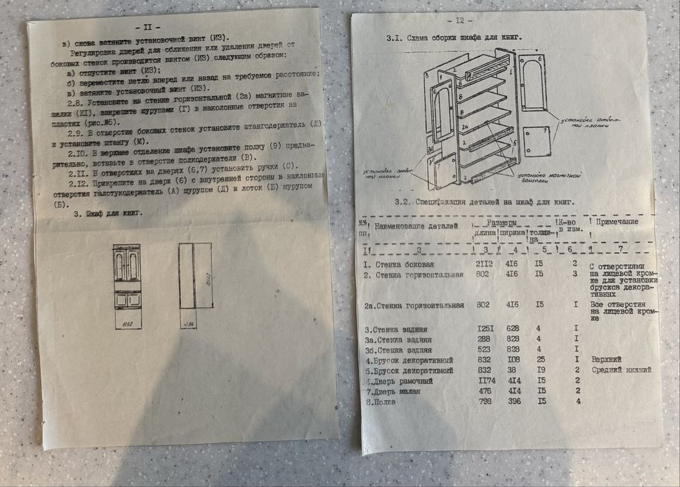 Книжный шкаф советский