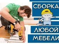 Мебельщик Mebelshik sborka razborka