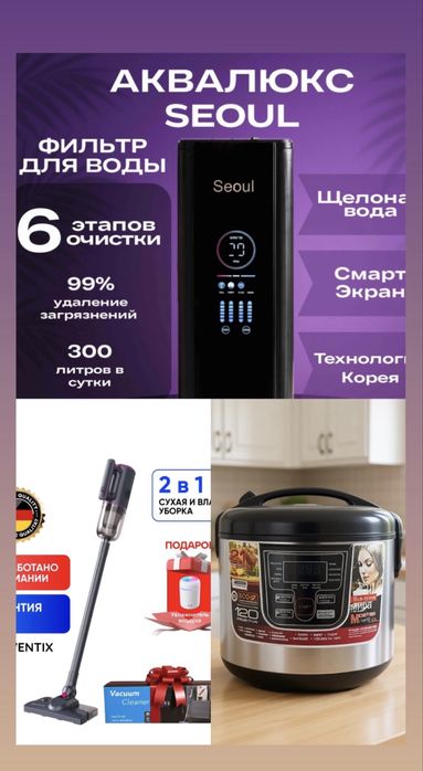 Фильтр для вода 2в1пылесос мультиварка умная
