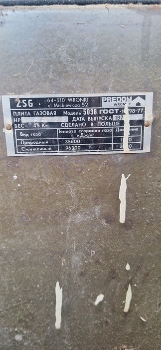 Газовая плита predom польская