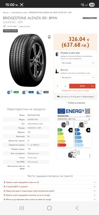 255/50/21 4бр.BRIDGSTONE ALENZA 001 BMW-Electric-DEMO