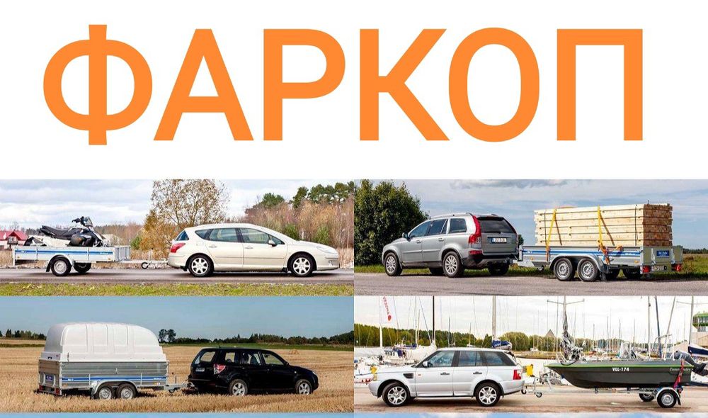 !!! ФАРКОП на ВАШ автомобиль !!!