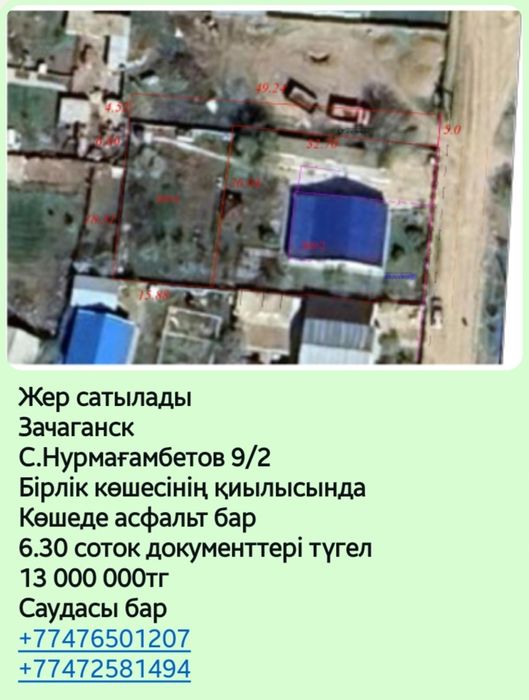 Продам участок в районе Зачаганск