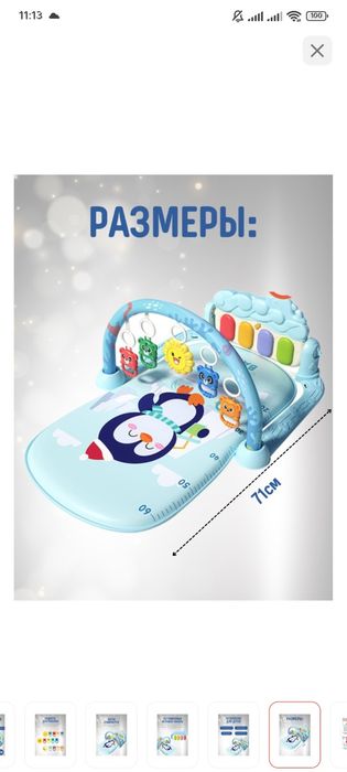 Музыкальный коврик