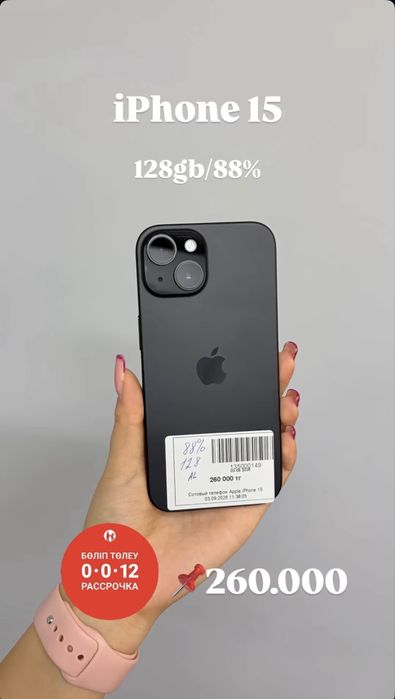 Apple Iphone 15 128Gb/88%