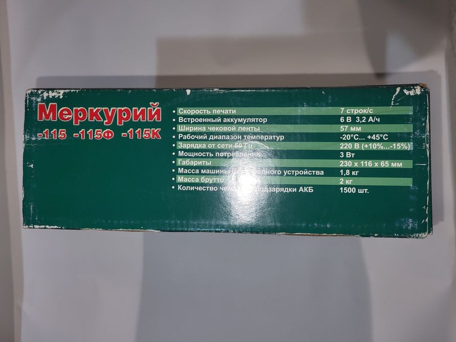 Аппарат для считывания кассовый. Торг.