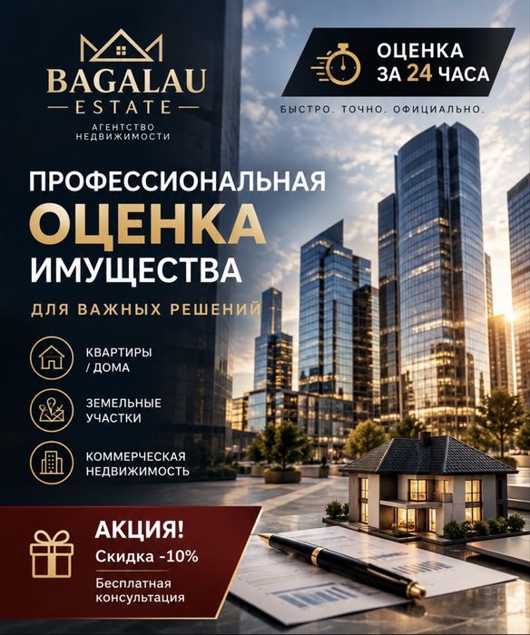 Оценка имущества