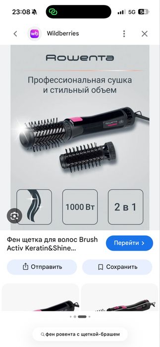 Продам проф фен щетка ровента