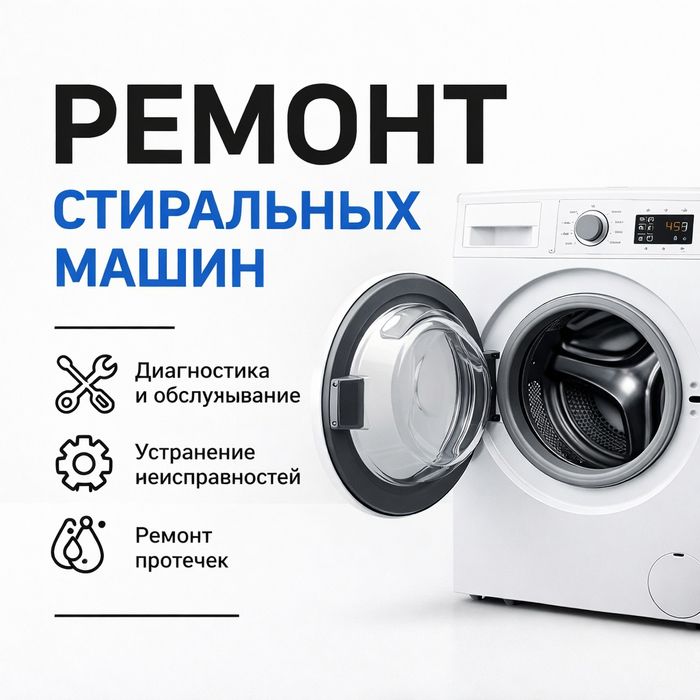 Ремонт стиральных машин Стиралок