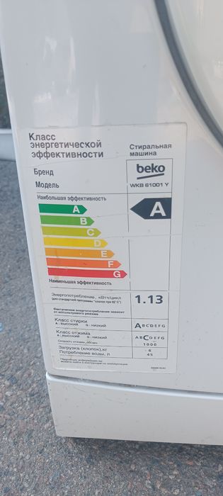 Стиральная машина
