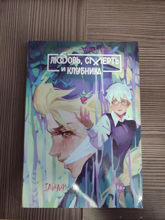 Продам комикс по игре Tiny Bunny