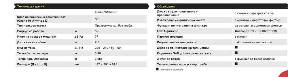 Компактна прахосмукачка Karcher VC 5