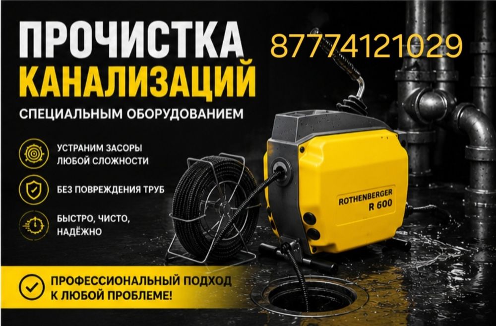 Сантехник, прочистка канализаций, установка санфаянса, замена крана.