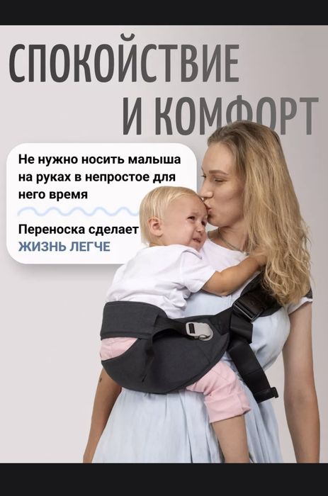 Детская переноска