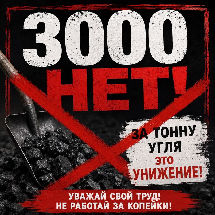 Внимание для Работников  перекидаем уголь