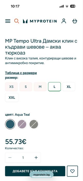 Дамски клин My protein L размер