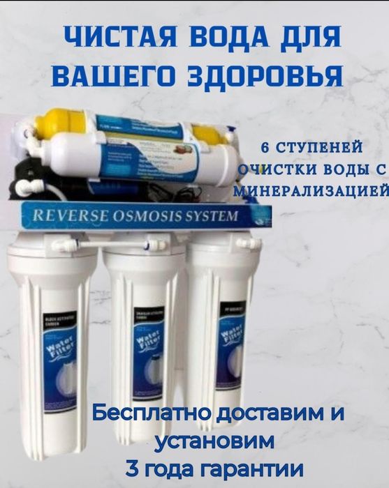 Фильтр для очистки воды 75000тг