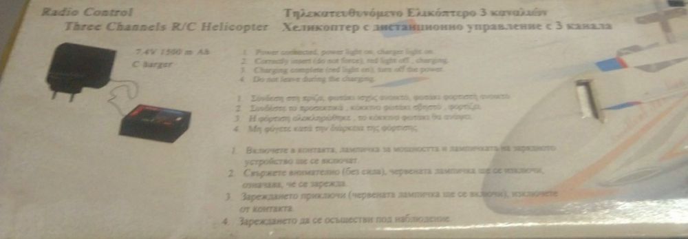 Хеликоптер с дистанционно управление