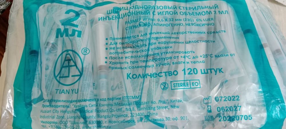 Продам бинты стерильные и шприцы 2ка
