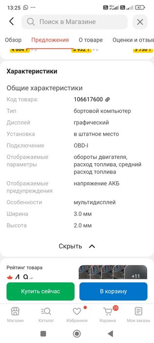 Бортовой компьютер lada granta