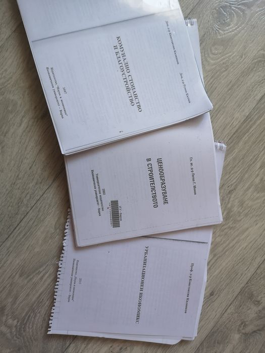 Учебници и помагала - ИУ Варна