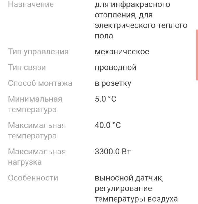 Продам абсолютно новый терморегулятор.