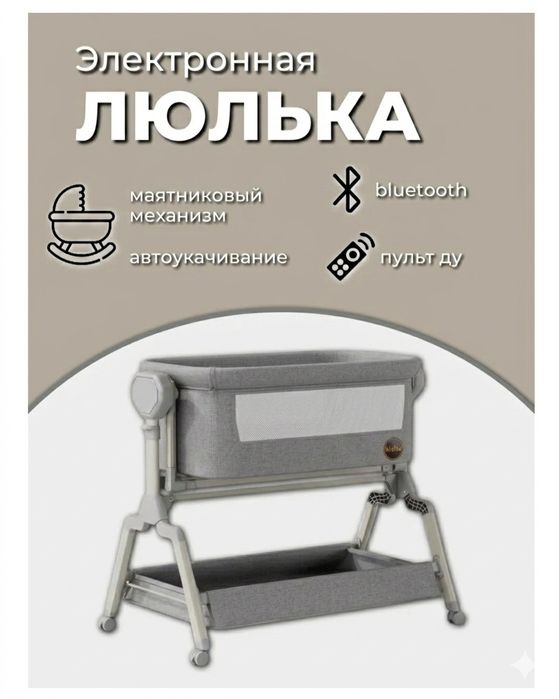 Электронный манеж-люлька