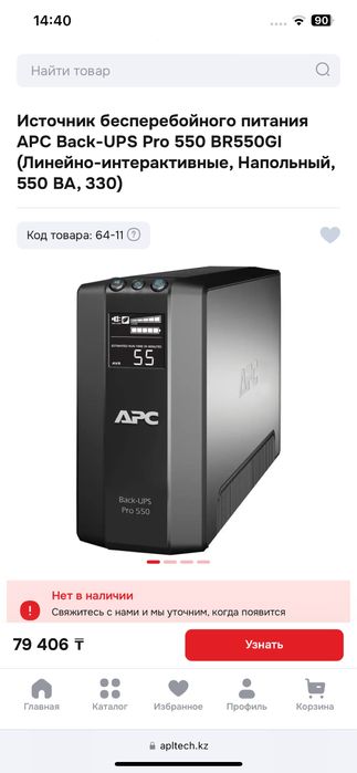 Упс для работы или пк рабочий черный