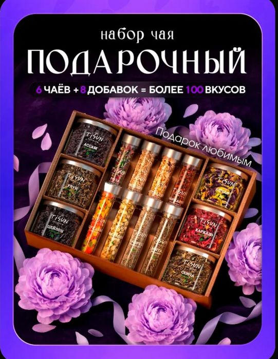 Подарочные наборы на ваш выбор и бюджет.