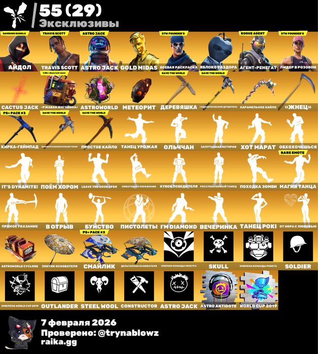 фортнайт аккаунт, дам зайти, Travis