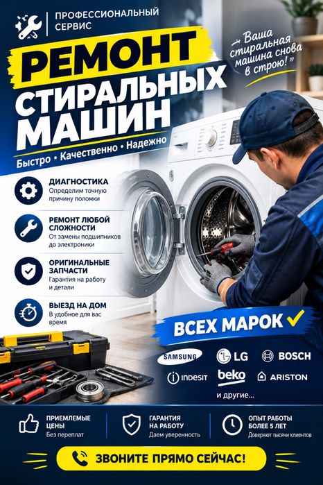 Ремонт стиральных машин