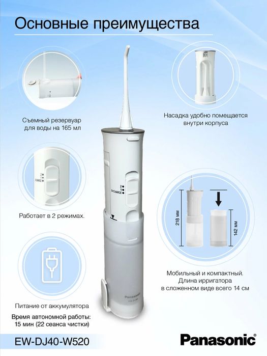 Ирригатор Panasonic DJ40