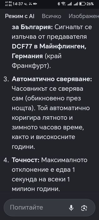 Радио Сверяем часовник ТСМк