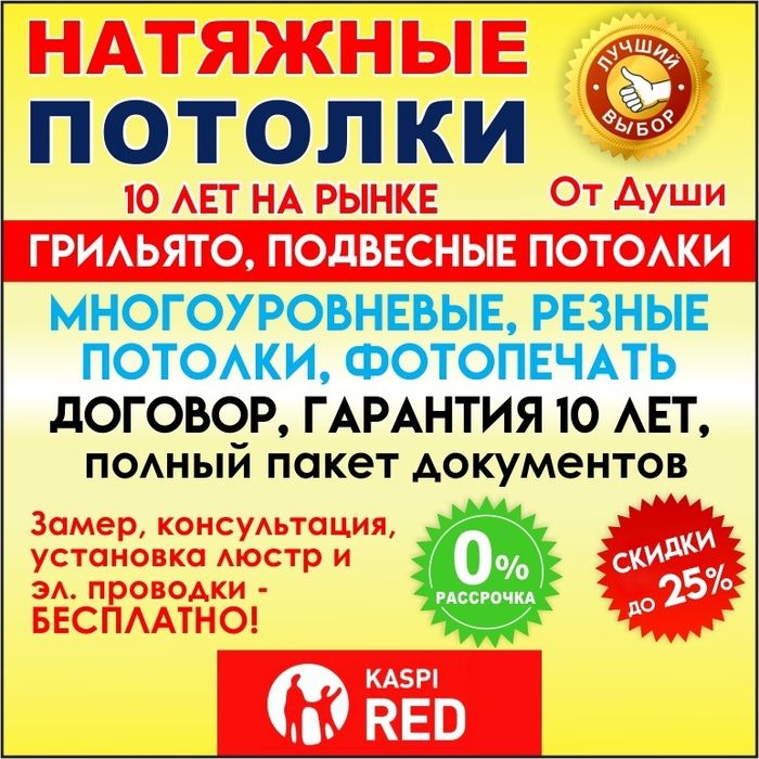 Натяжные Потолки Кокшетау