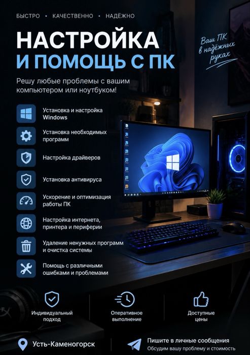 Настройка и помощь с пк