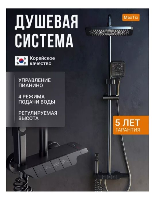 Тропический душ Душ набор