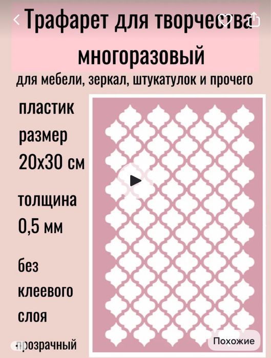 Продам трафарет на стену.