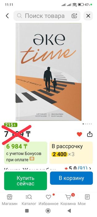 Кітап сатамын жағдайы өте жақсы
