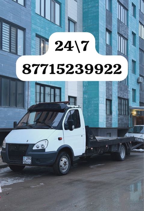 Эвакуатор қызметі бар 24/7 жұмыс жасайды