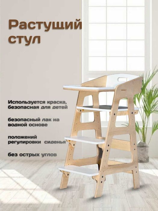 Растущий стул | Bolalar stuli