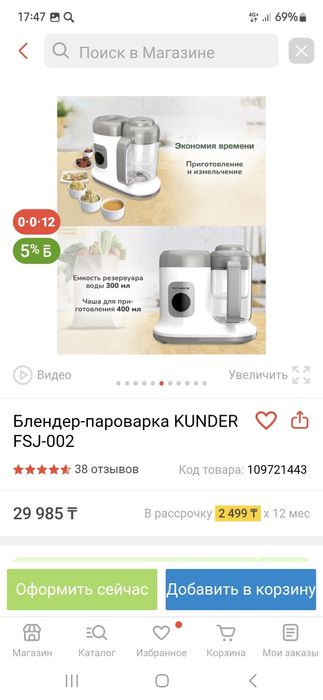 Блендер пароварка