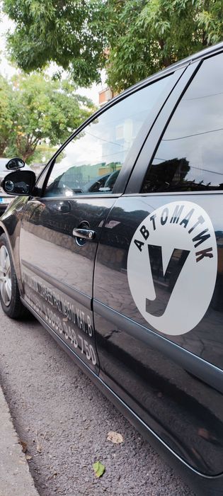 Шофьорски курсове на АВТОМАТИК" в гр.Шумен