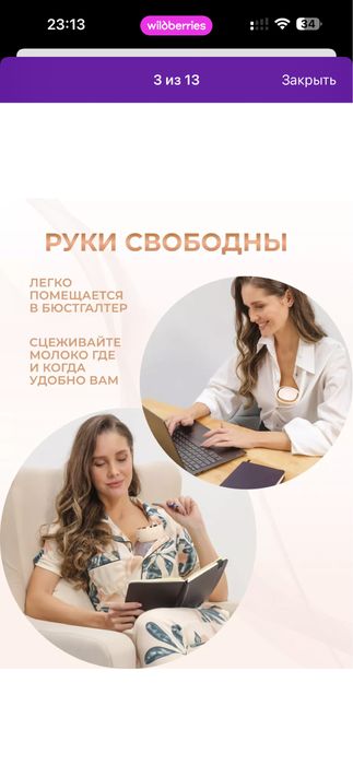 Молокоотсос электрический