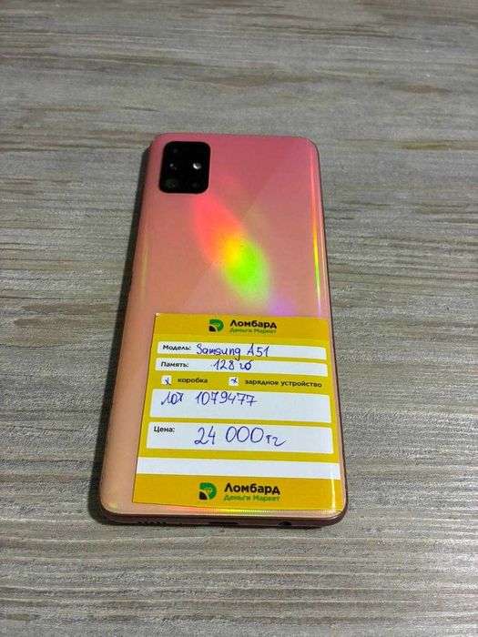 Samsung A51 ЛОТ(107/9477)