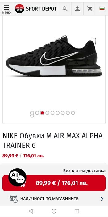 Nike Air max alpha trainer 6