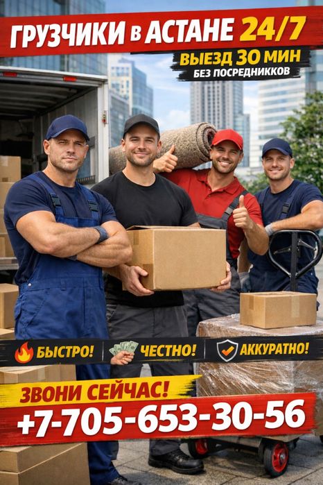 Грузчики ! Разнорабочие ! Переезды !