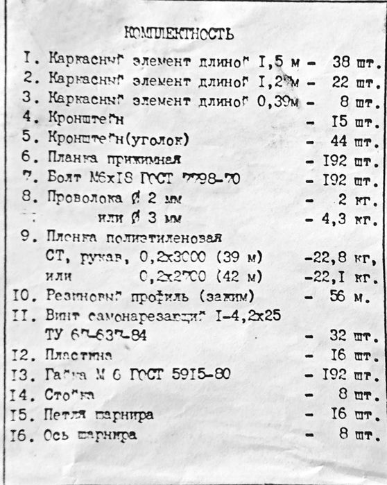 Продаёт теплица садовая в наличии 2 комплекта
