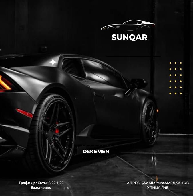Аренда Автомойки SUNQAR