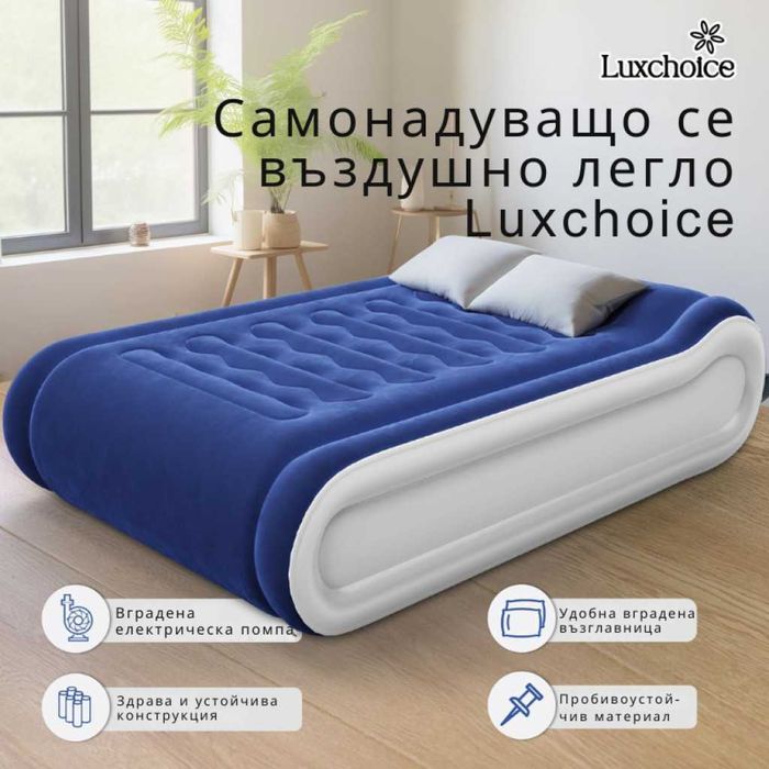 Самонадуващо се въздушно легло Luxchoice Queen